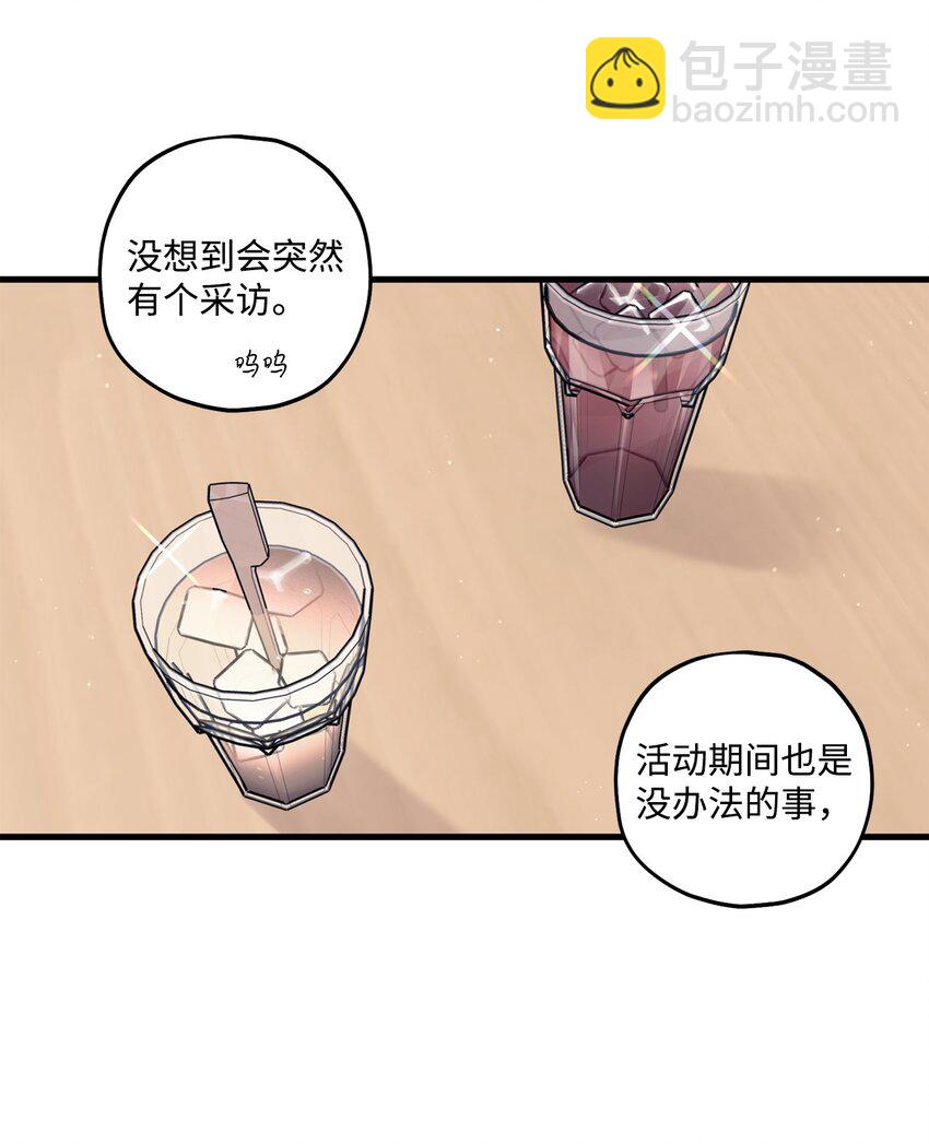 《顶流男团的私生活》47 傻子都知道 第3页