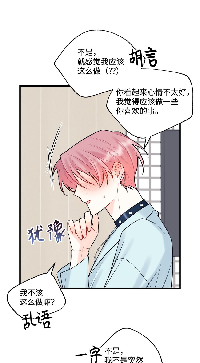 《顶流男团的私生活》47 傻子都知道 第44页