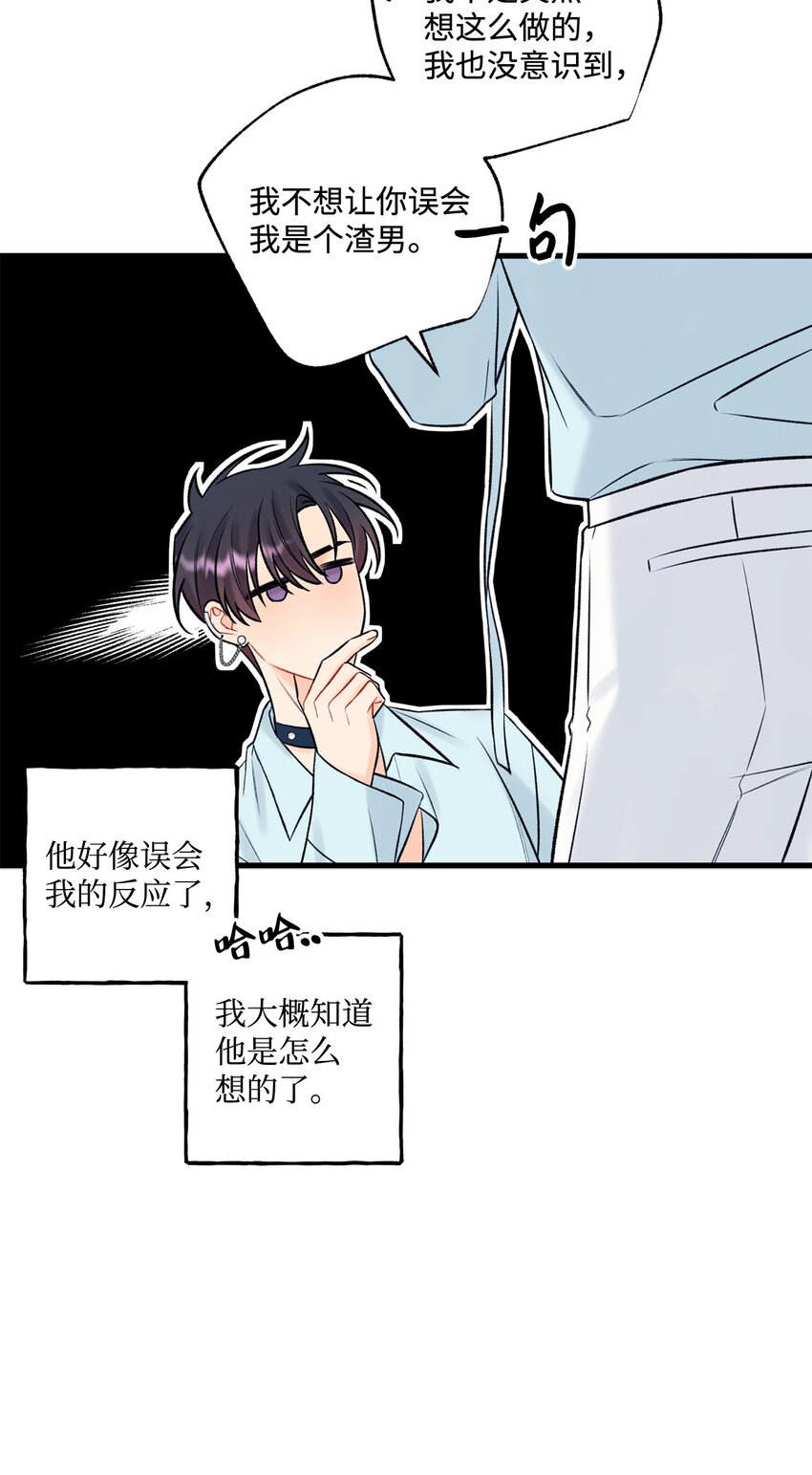 《顶流男团的私生活》47 傻子都知道 第45页