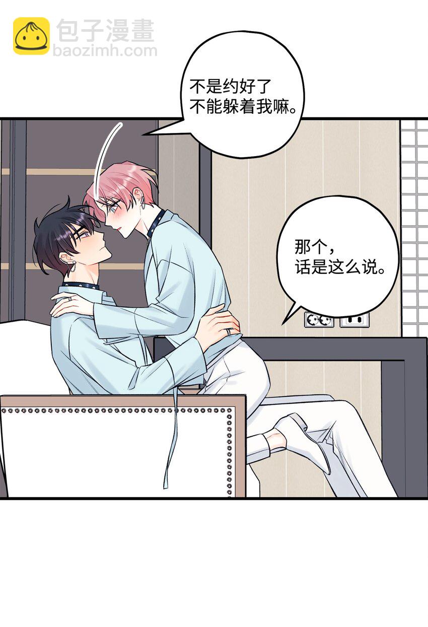 《顶流男团的私生活》47 傻子都知道 第47页
