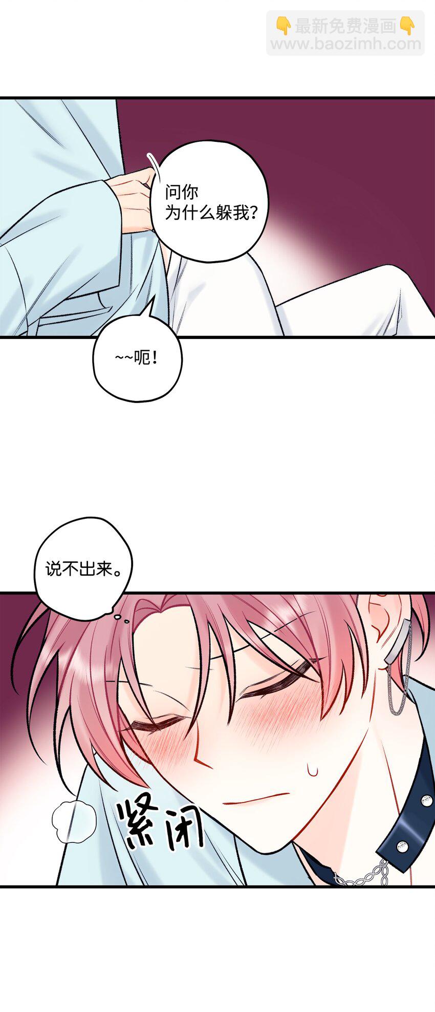 《顶流男团的私生活》47 傻子都知道 第49页