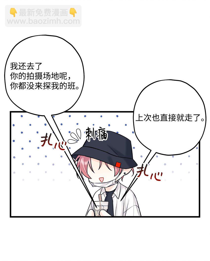 《顶流男团的私生活》47 傻子都知道 第5页