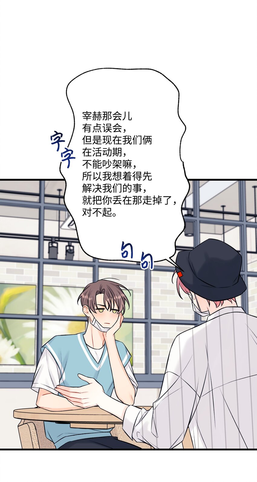 《顶流男团的私生活》47 傻子都知道 第7页