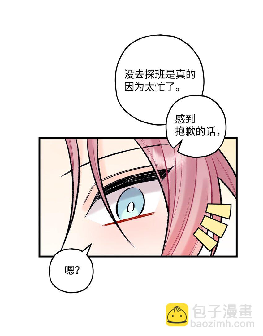 《顶流男团的私生活》47 傻子都知道 第8页