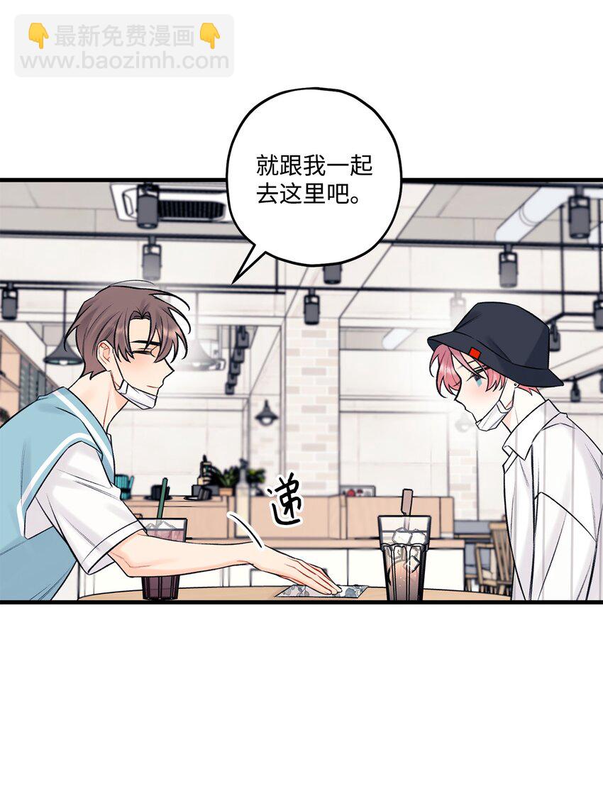 《顶流男团的私生活》47 傻子都知道 第9页