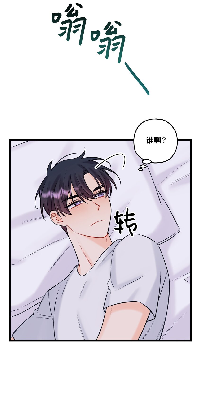 《顶流男团的私生活》45 为什么会喜欢我 第11页