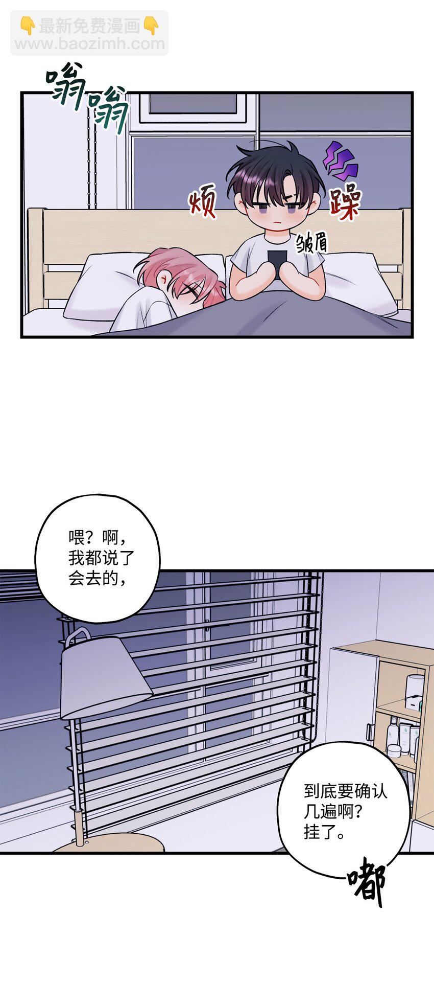 《顶流男团的私生活》45 为什么会喜欢我 第13页