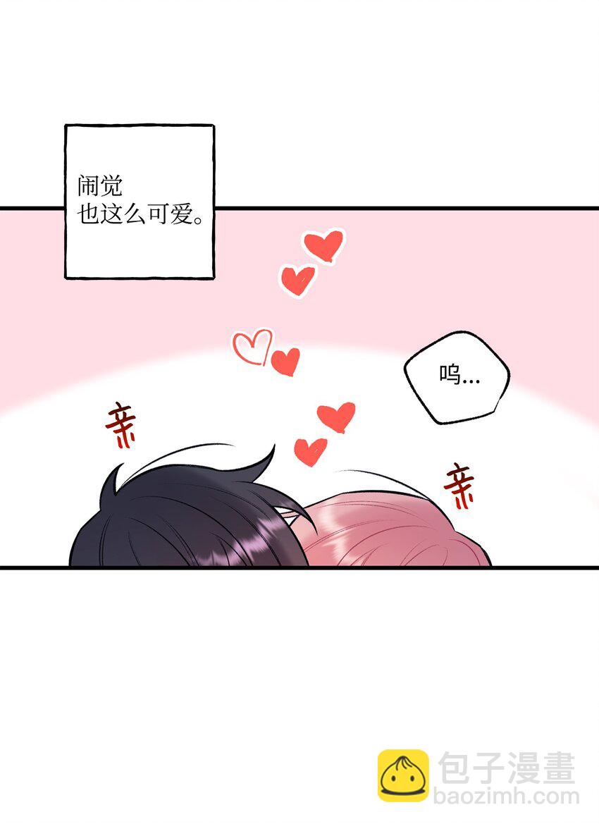 《顶流男团的私生活》45 为什么会喜欢我 第19页