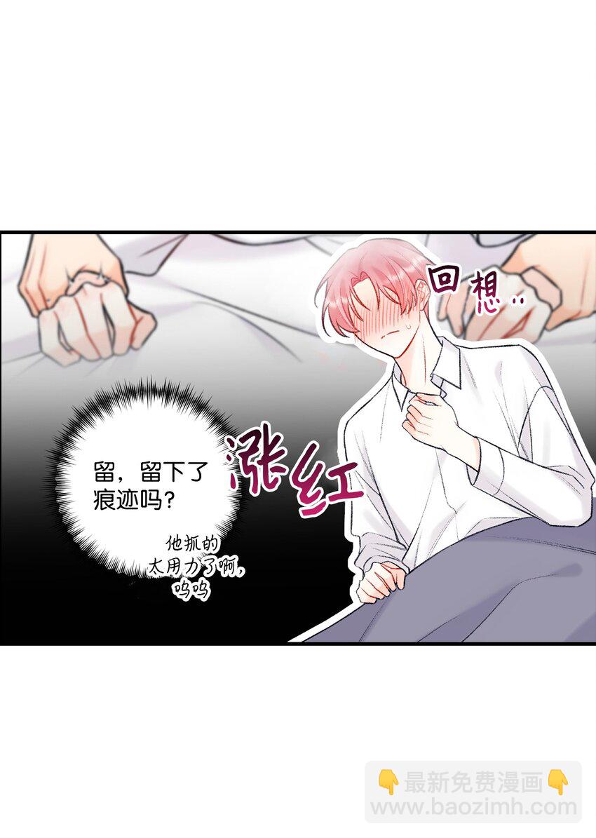 《顶流男团的私生活》45 为什么会喜欢我 第26页