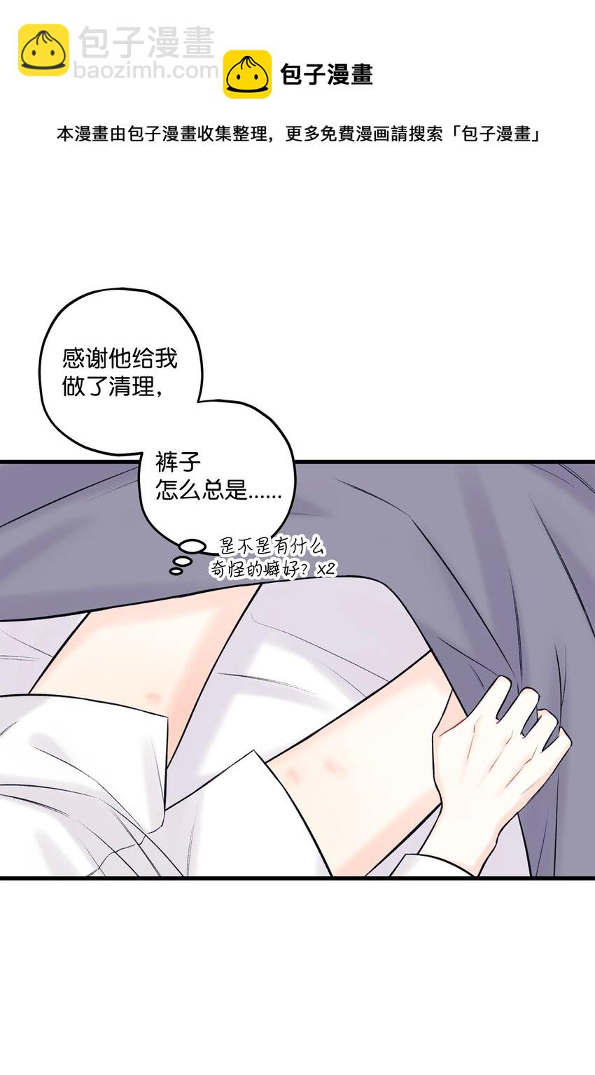 《顶流男团的私生活》45 为什么会喜欢我 第30页