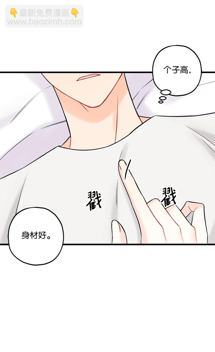 《顶流男团的私生活》45 为什么会喜欢我 第36页