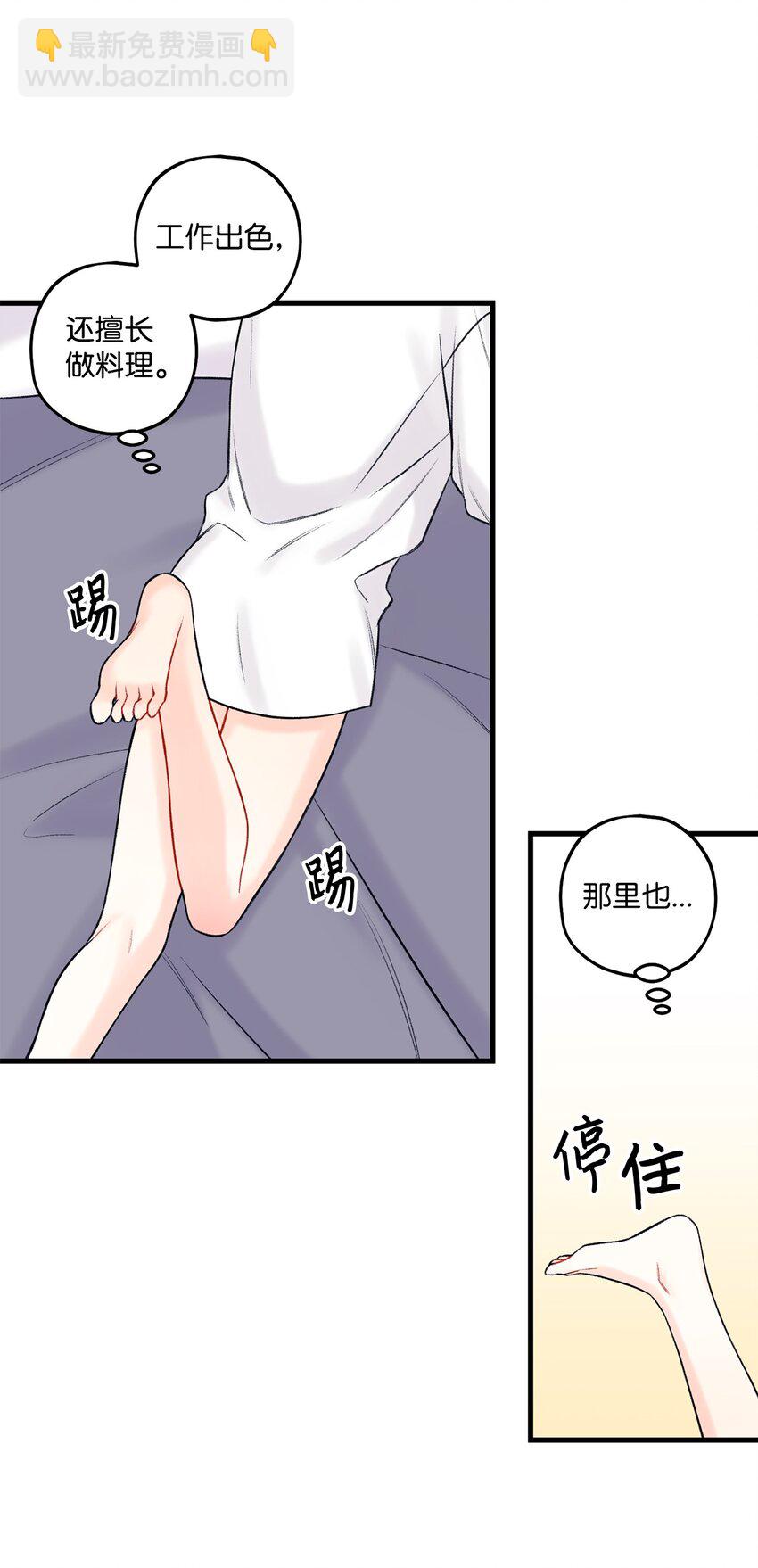 《顶流男团的私生活》45 为什么会喜欢我 第37页