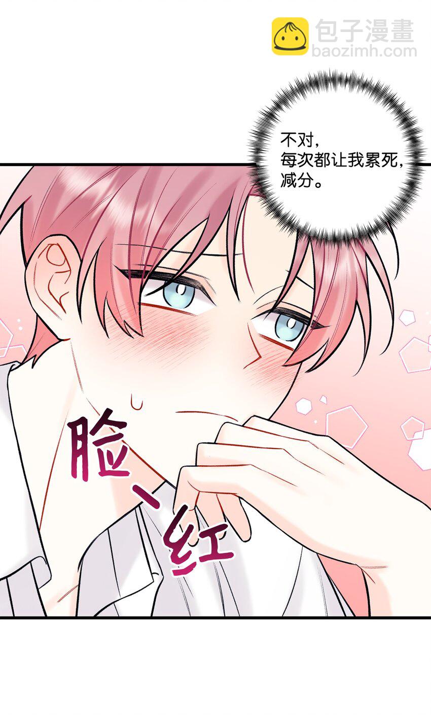 《顶流男团的私生活》45 为什么会喜欢我 第38页