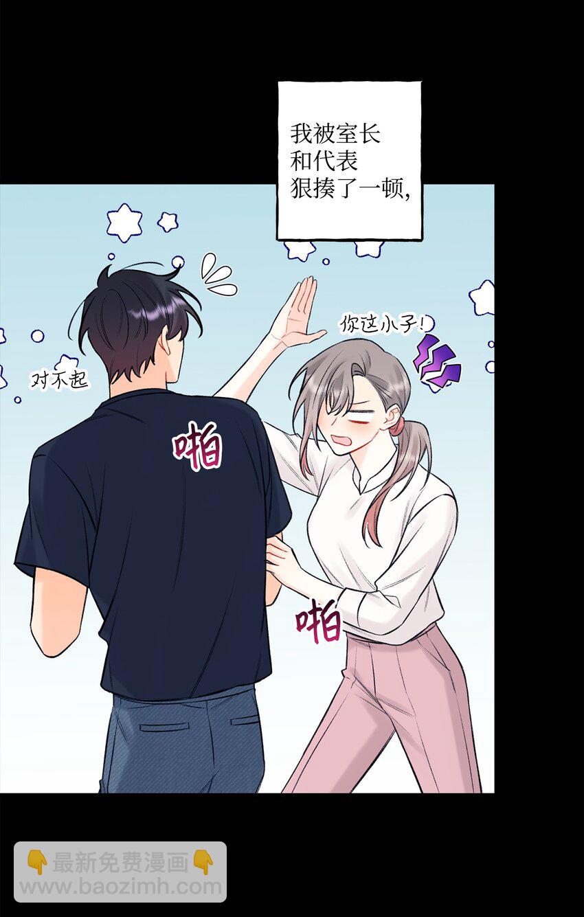 《顶流男团的私生活》45 为什么会喜欢我 第3页