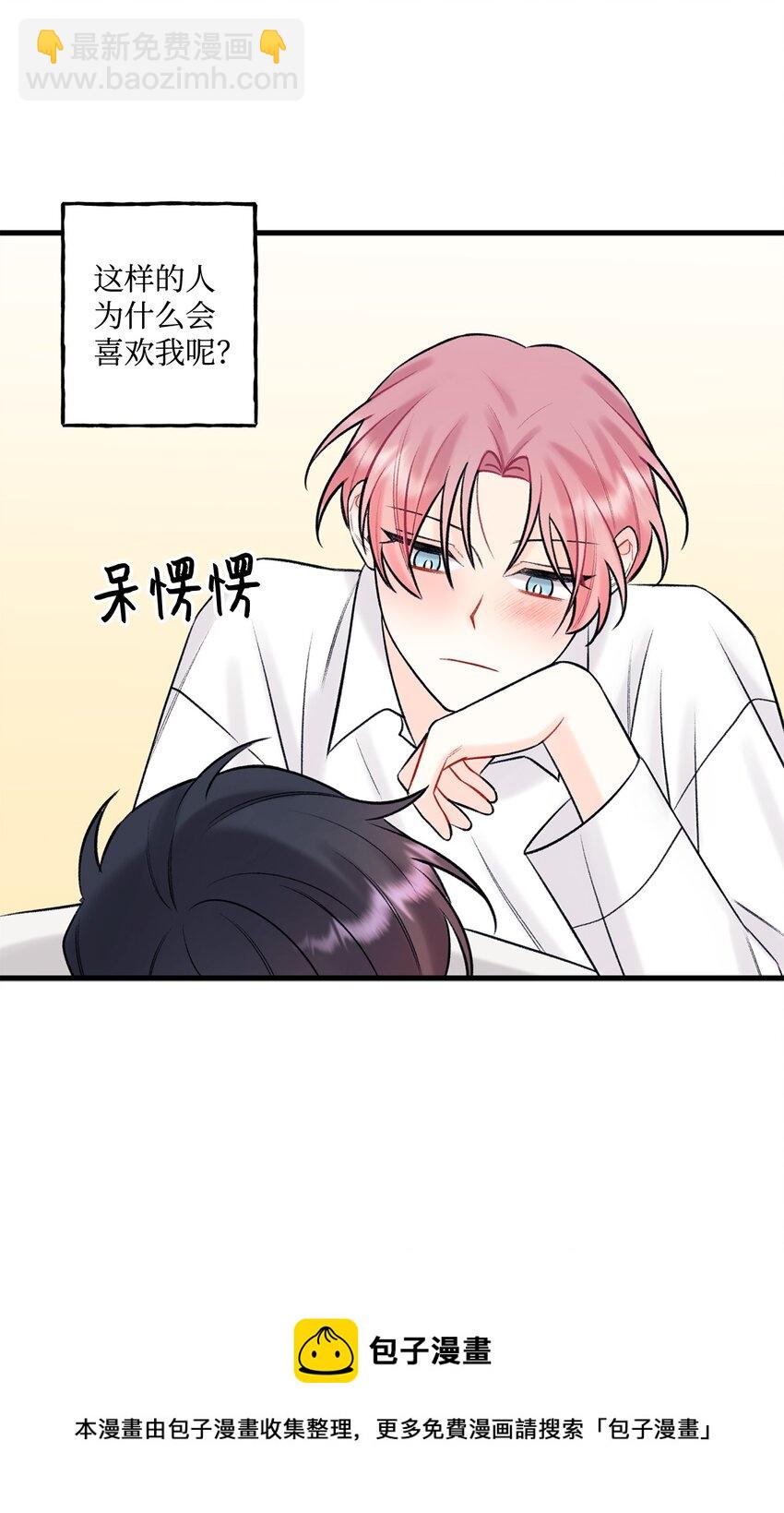 《顶流男团的私生活》45 为什么会喜欢我 第41页