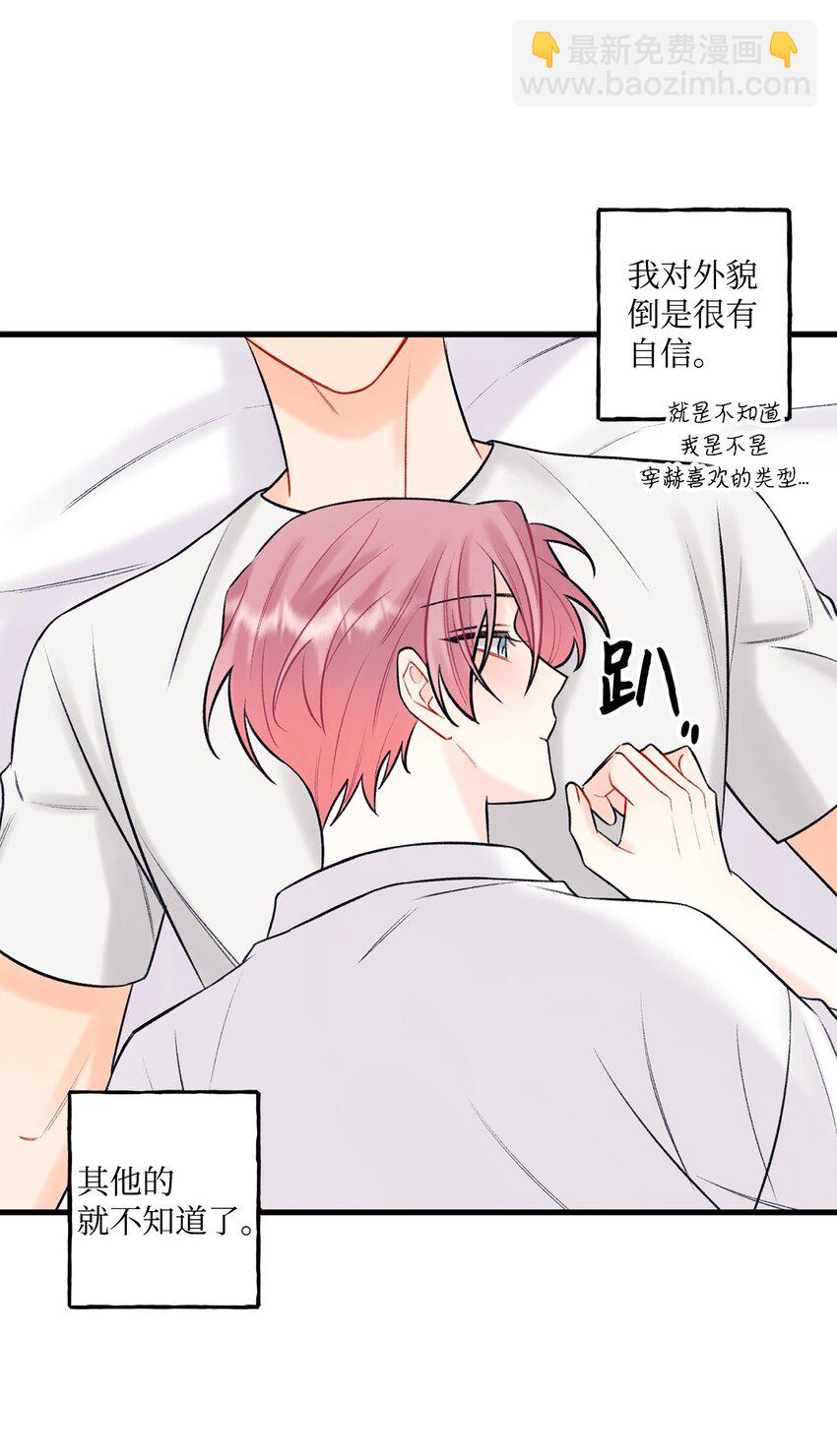 《顶流男团的私生活》45 为什么会喜欢我 第42页