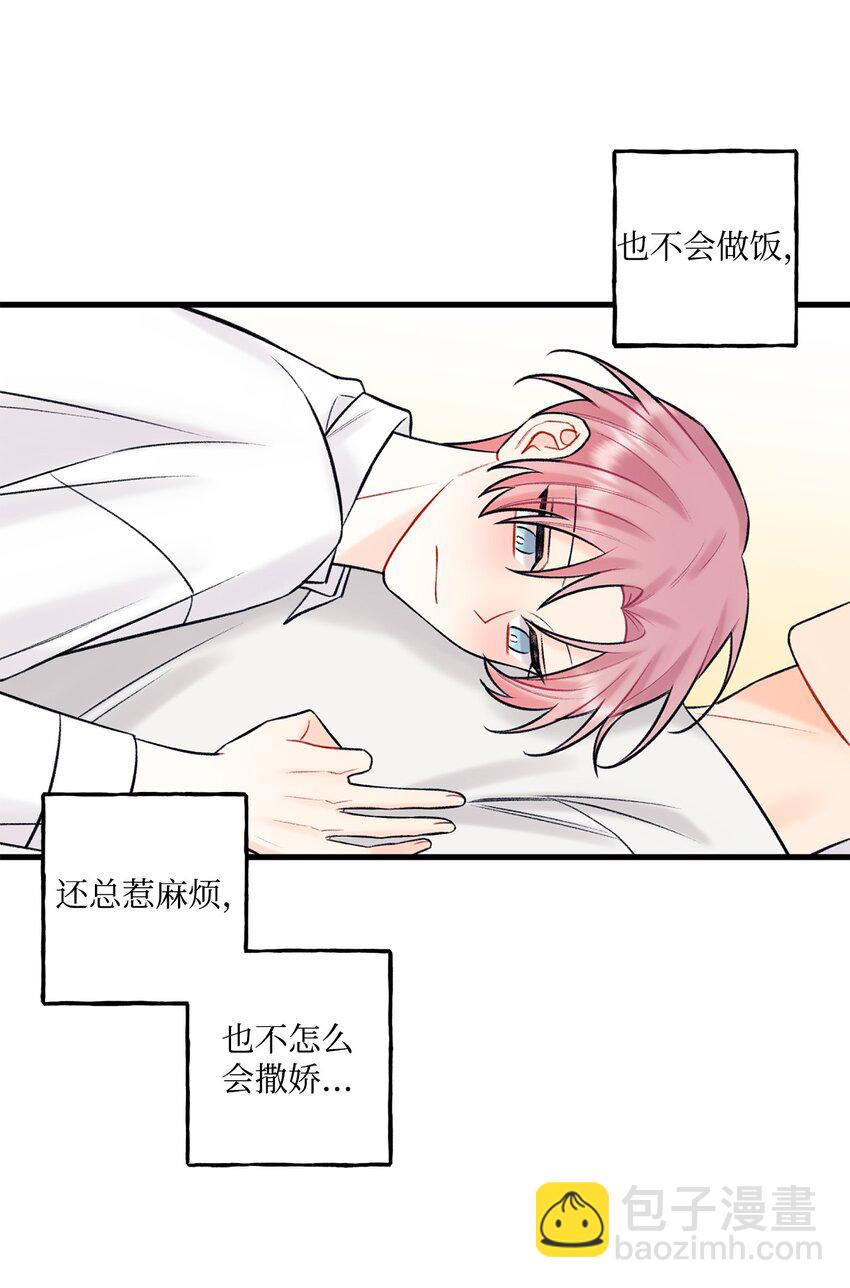 《顶流男团的私生活》45 为什么会喜欢我 第43页