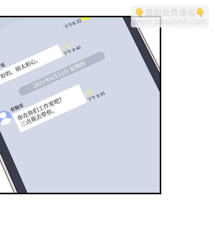 《顶流男团的私生活》45 为什么会喜欢我 第45页