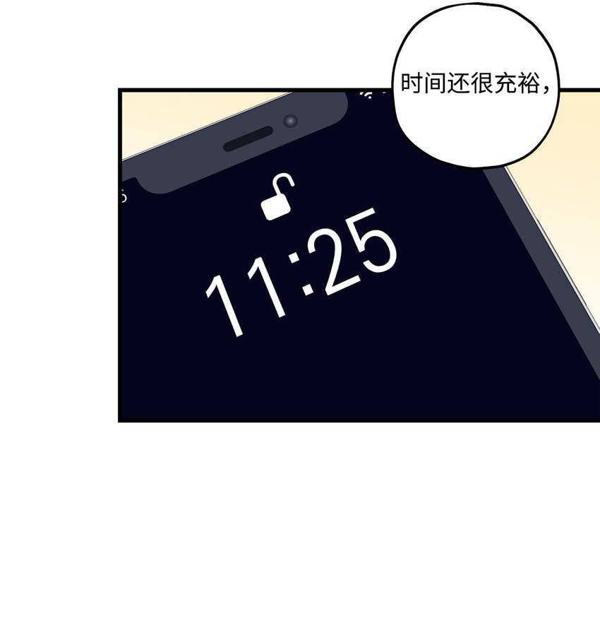 《顶流男团的私生活》45 为什么会喜欢我 第46页