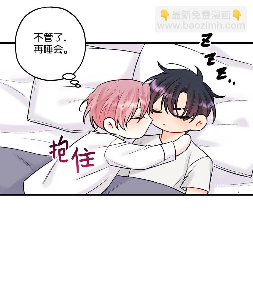 《顶流男团的私生活》45 为什么会喜欢我 第47页