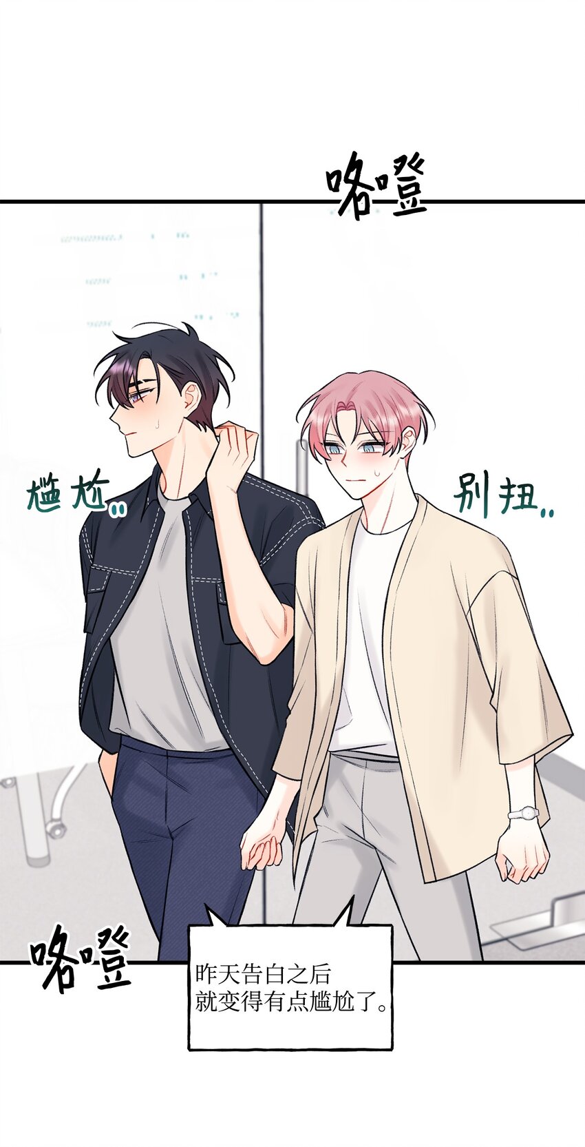 《顶流男团的私生活》45 为什么会喜欢我 第49页