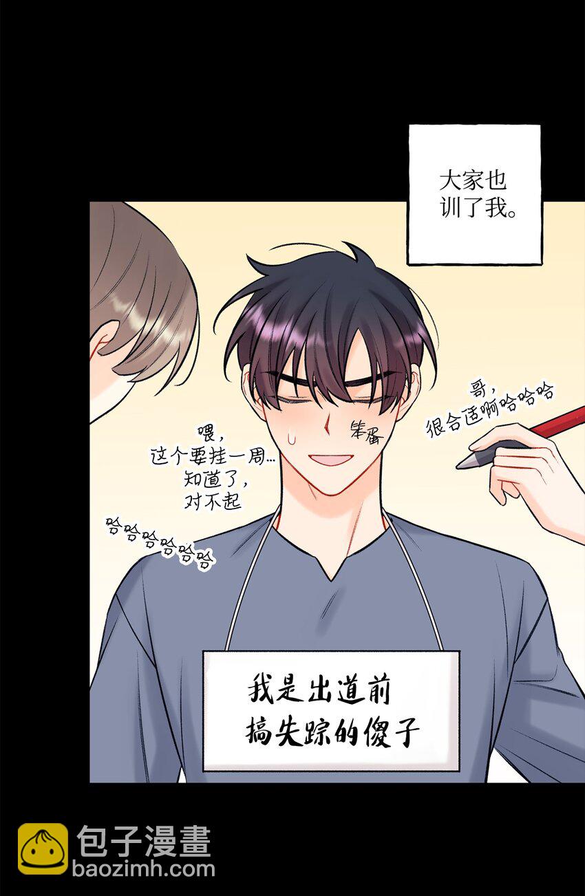 《顶流男团的私生活》45 为什么会喜欢我 第4页
