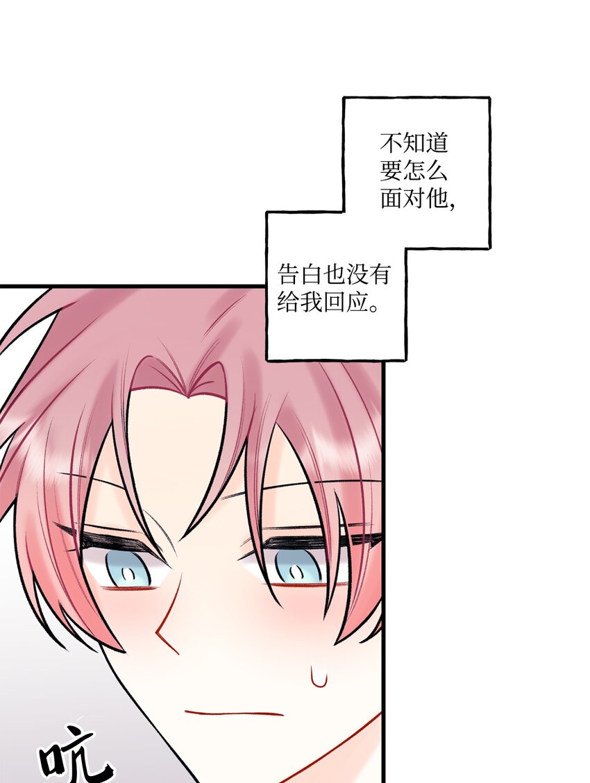 《顶流男团的私生活》45 为什么会喜欢我 第50页