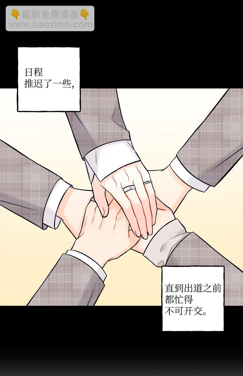 《顶流男团的私生活》45 为什么会喜欢我 第5页