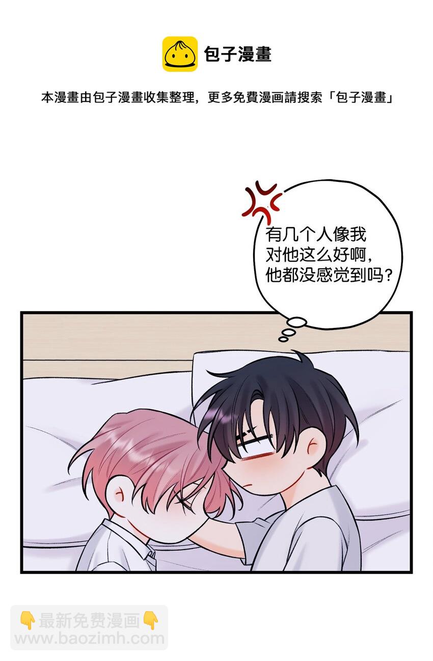 《顶流男团的私生活》45 为什么会喜欢我 第8页