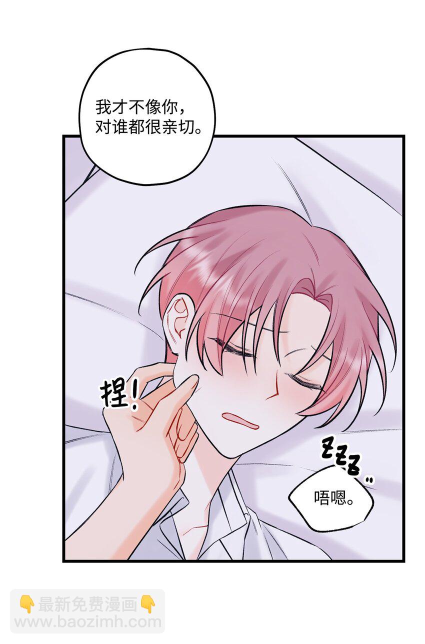 《顶流男团的私生活》45 为什么会喜欢我 第9页