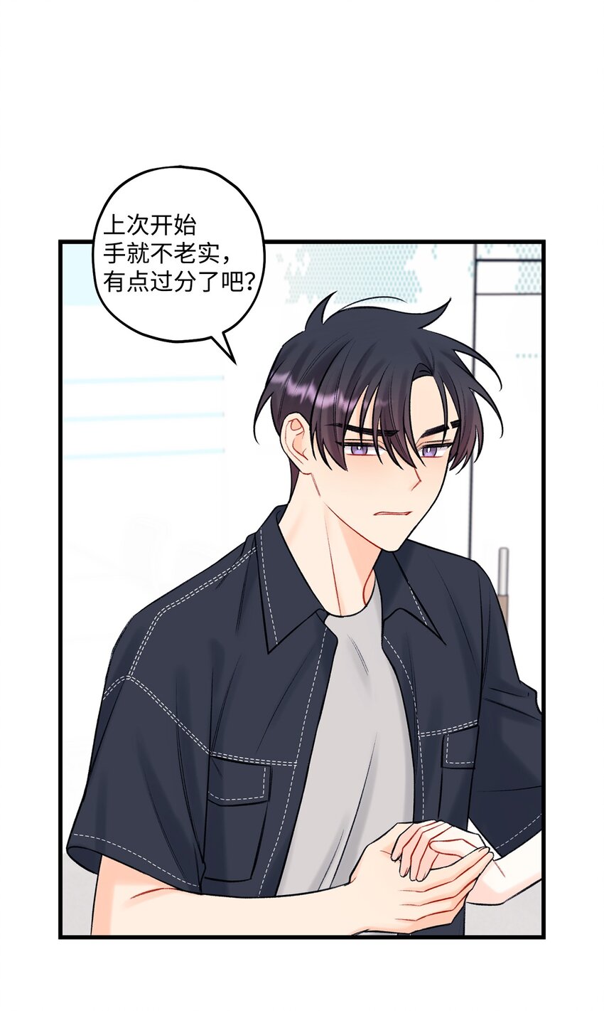 《顶流男团的私生活》46 整治 第12页