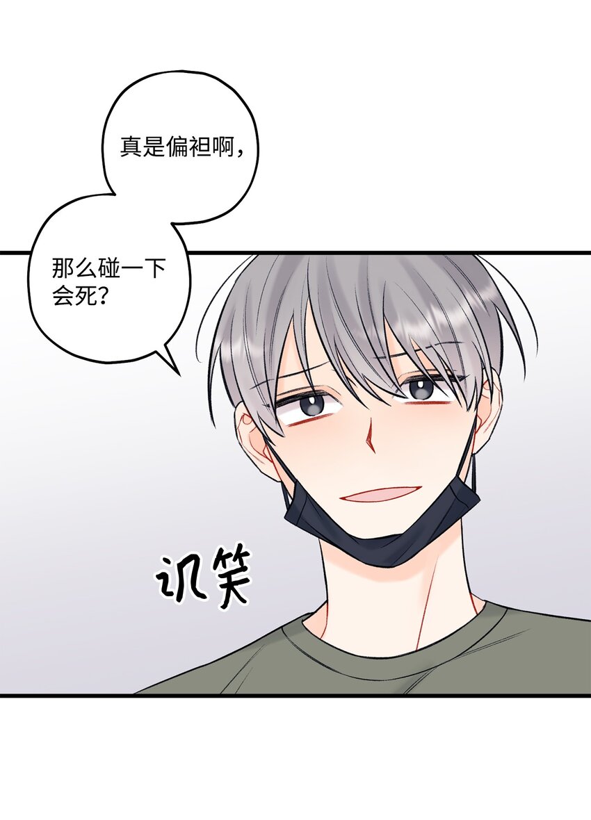 《顶流男团的私生活》46 整治 第13页