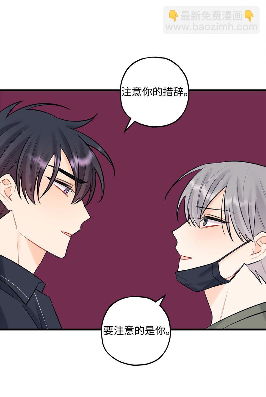 《顶流男团的私生活》46 整治 第14页