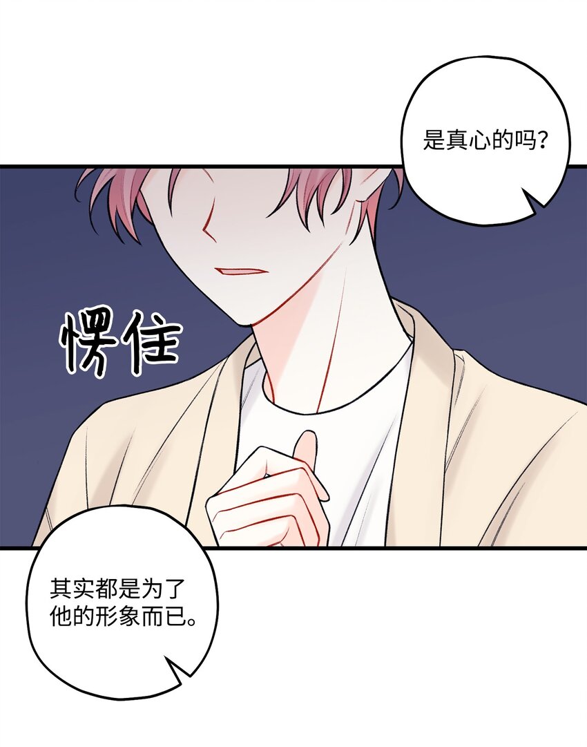 《顶流男团的私生活》46 整治 第16页