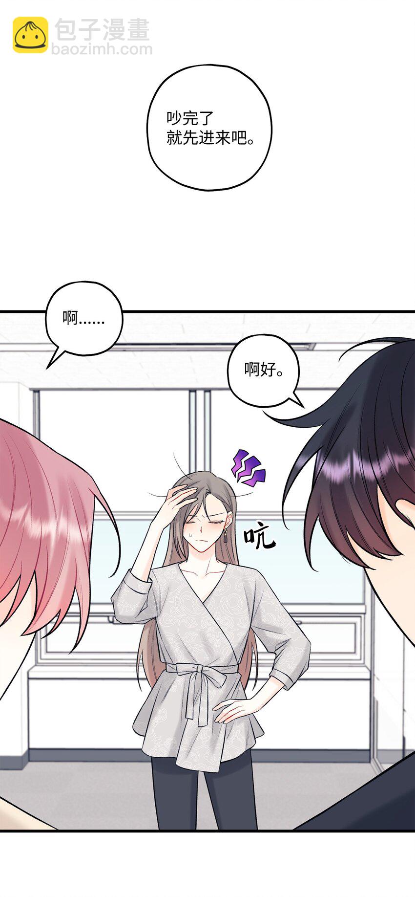 《顶流男团的私生活》46 整治 第22页