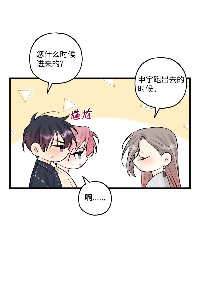 《顶流男团的私生活》46 整治 第23页