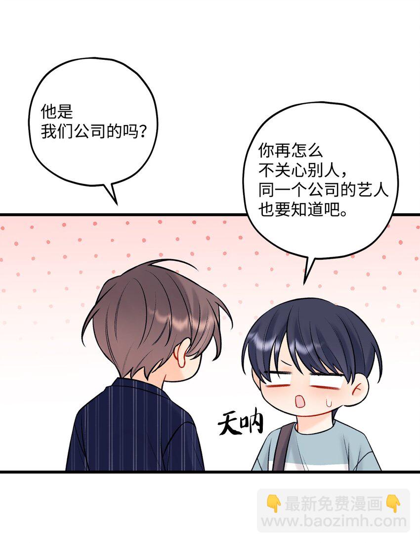《顶流男团的私生活》46 整治 第31页