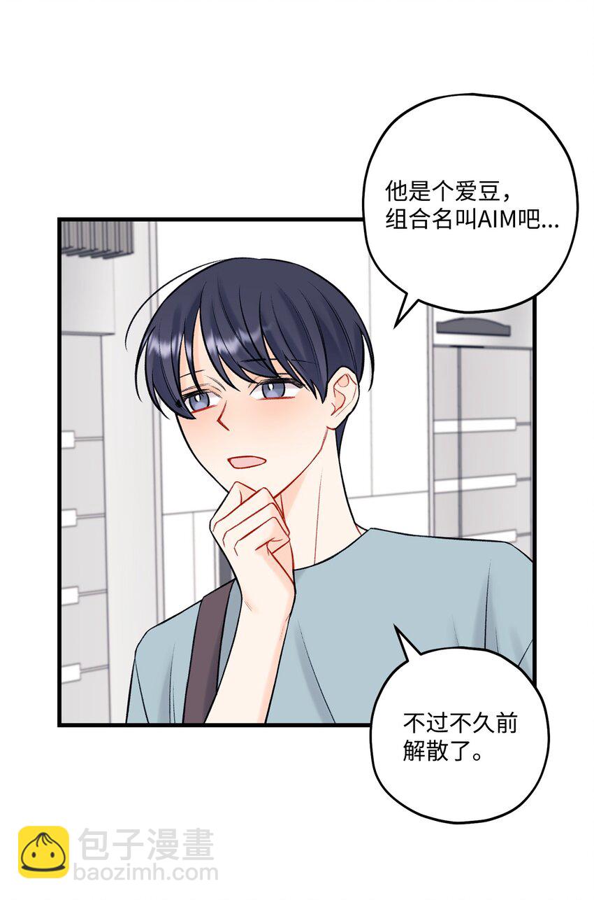 《顶流男团的私生活》46 整治 第32页