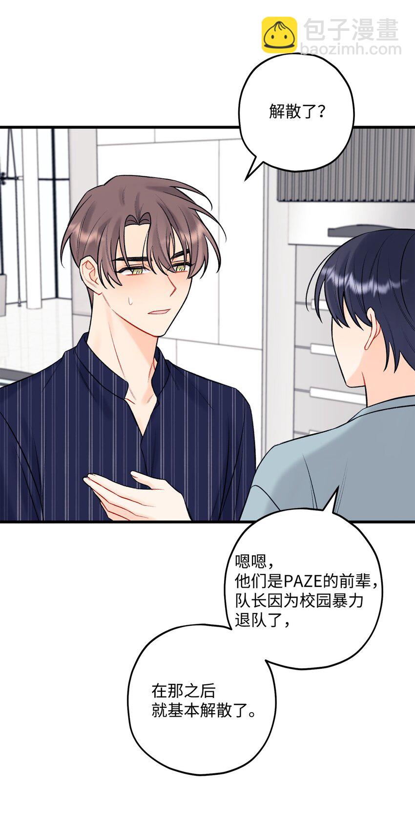《顶流男团的私生活》46 整治 第33页