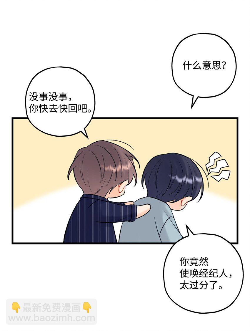 《顶流男团的私生活》46 整治 第35页