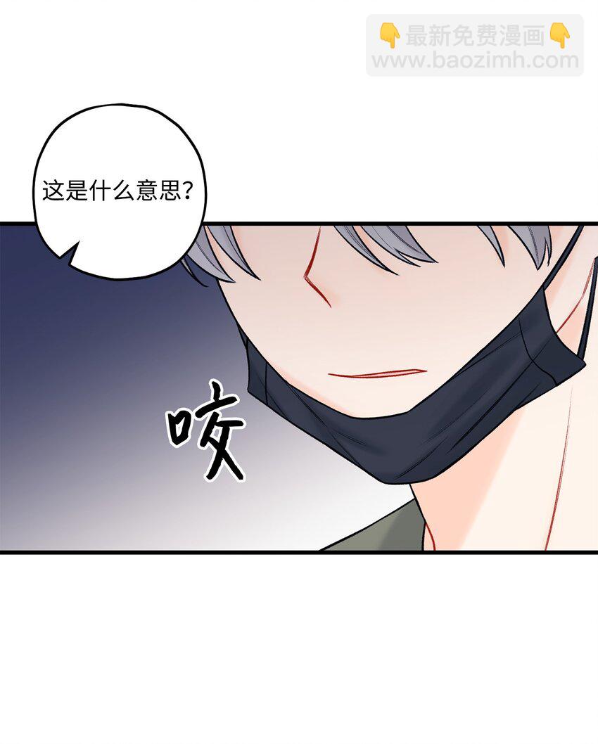 《顶流男团的私生活》46 整治 第3页