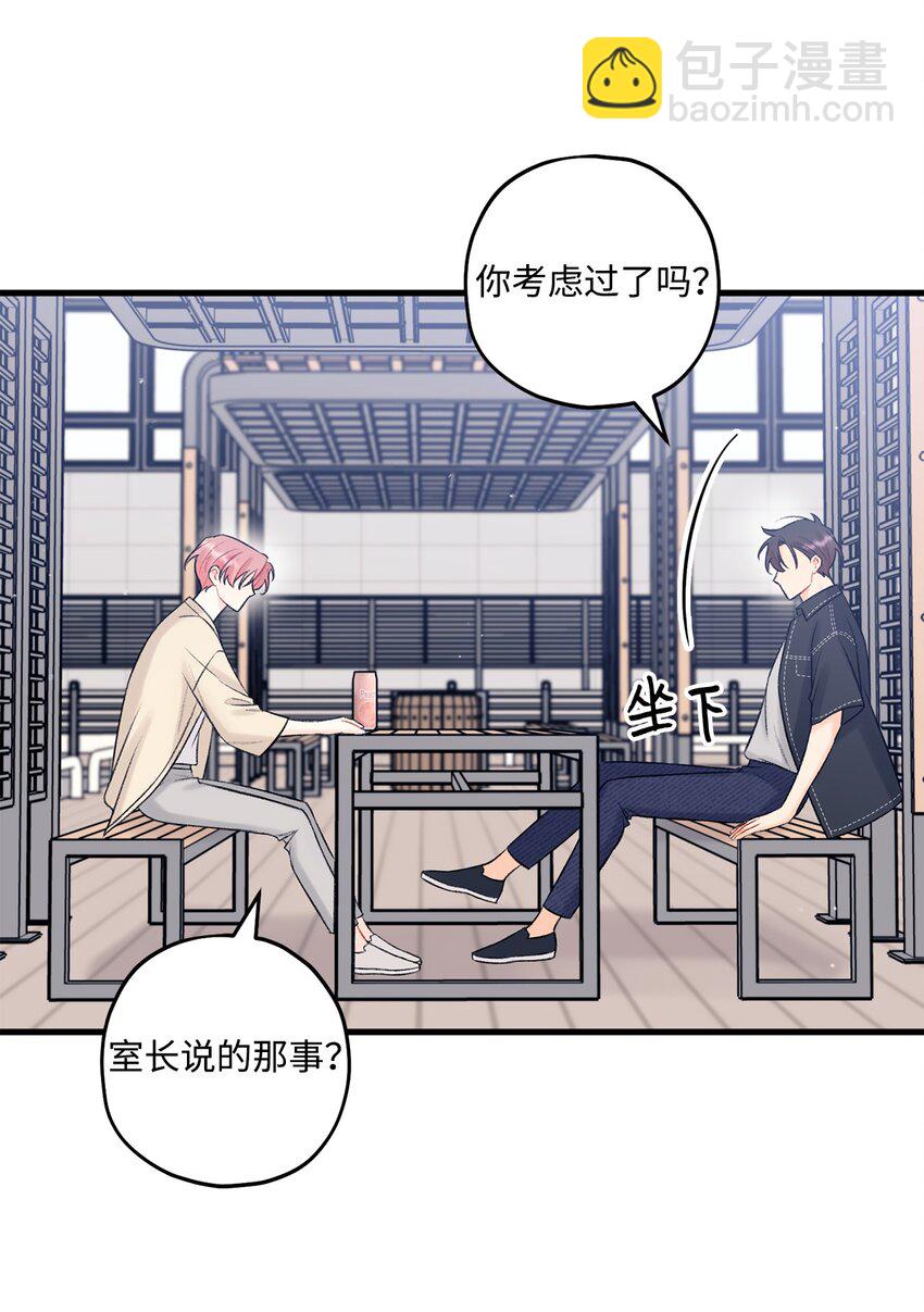 《顶流男团的私生活》46 整治 第40页