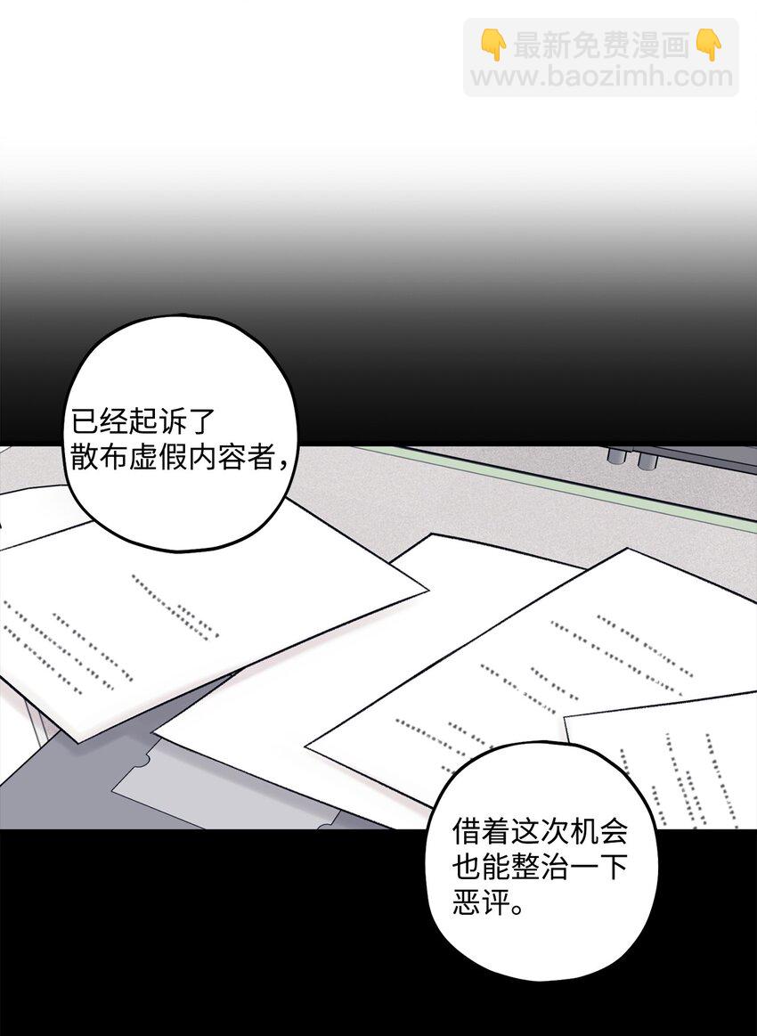 《顶流男团的私生活》46 整治 第42页