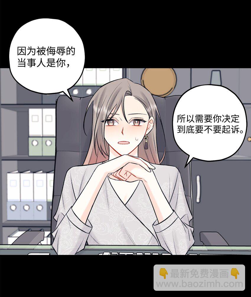 《顶流男团的私生活》46 整治 第43页
