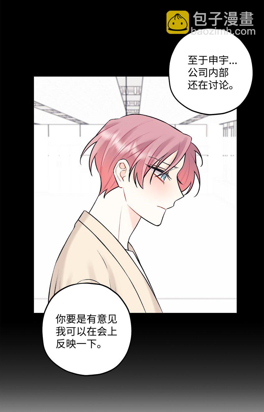 《顶流男团的私生活》46 整治 第44页
