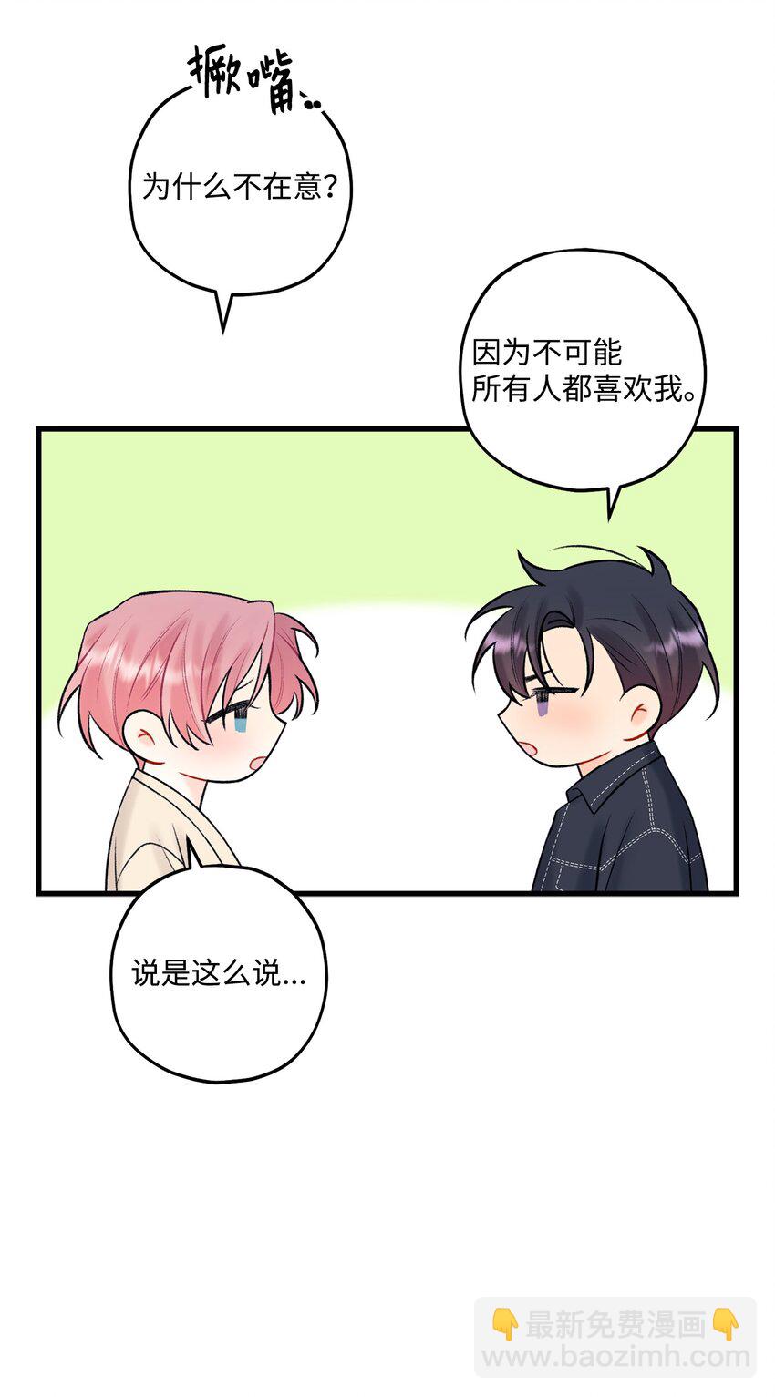 《顶流男团的私生活》46 整治 第47页