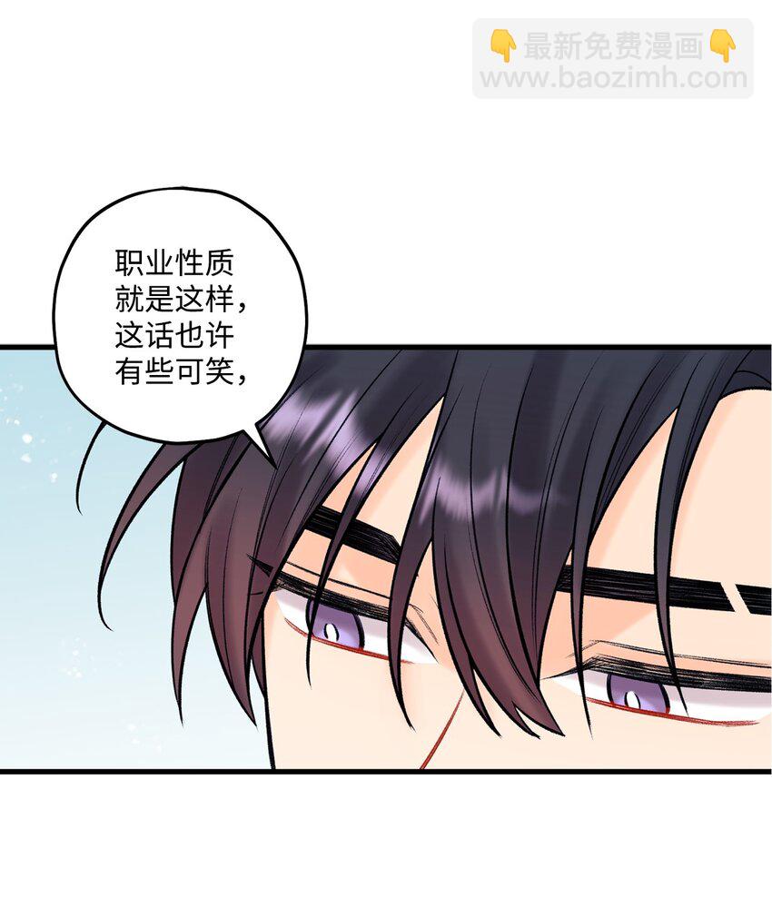 《顶流男团的私生活》46 整治 第48页