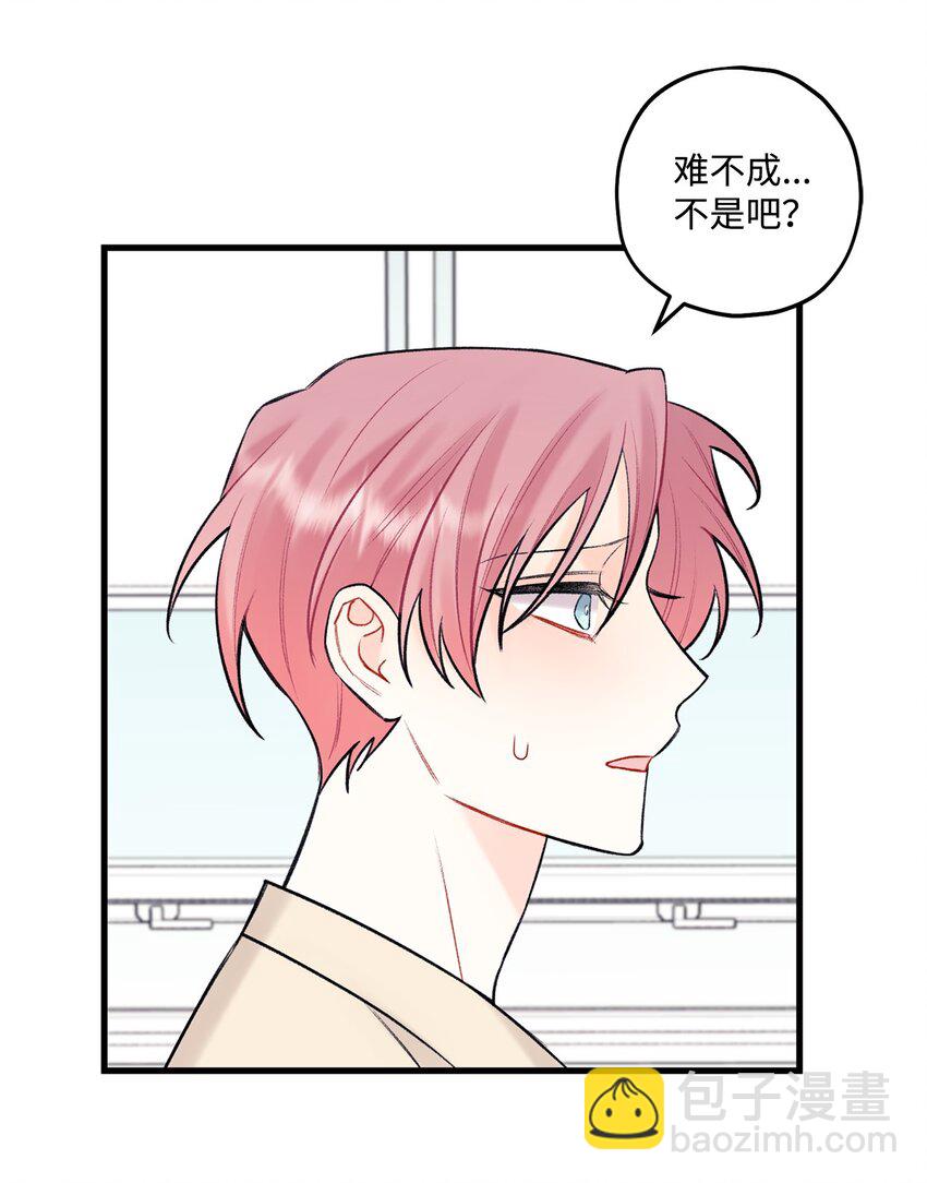 《顶流男团的私生活》46 整治 第4页