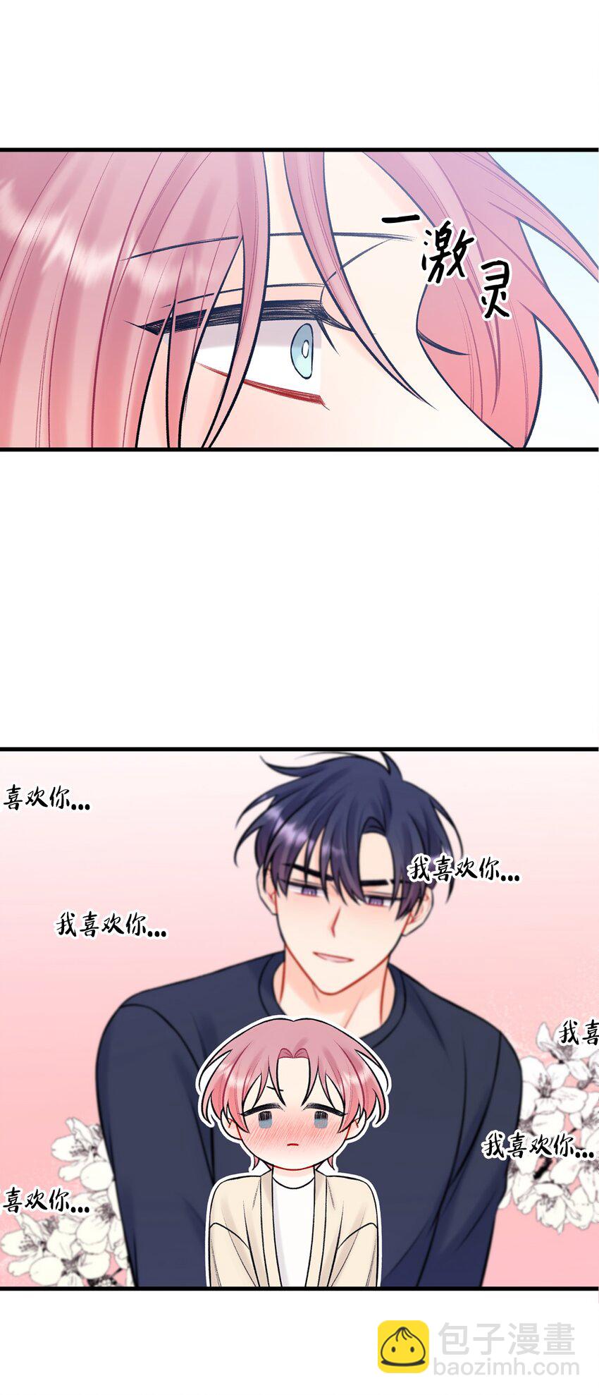 《顶流男团的私生活》46 整治 第50页