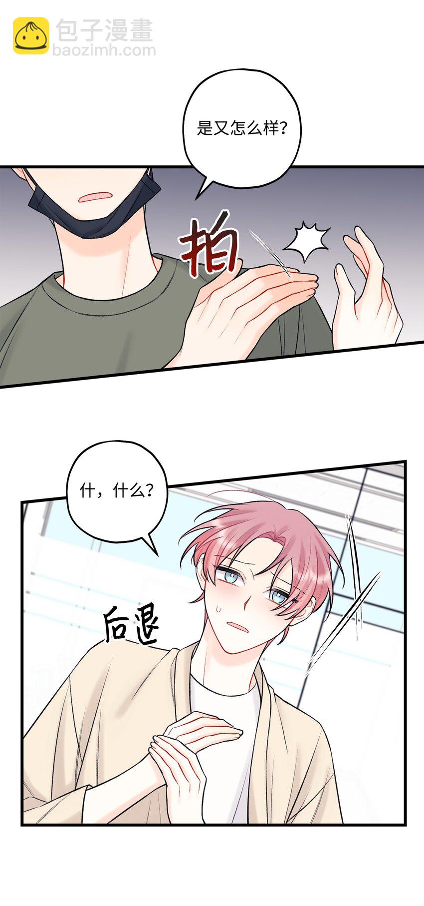 《顶流男团的私生活》46 整治 第9页